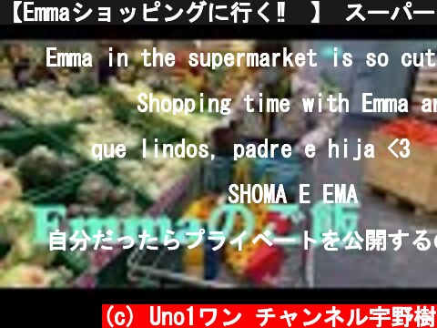 【Emmaショッピングに行く‼️】 スーパーマーケット初体験のEmma！  #トイプードル生活 #宇野昌磨 #宇野樹 #Uno1ワンチャンネル #アスリートと愛犬  (c) Uno1ワン チャンネル宇野樹