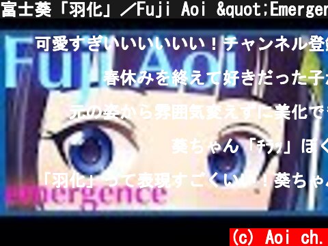 富士葵「羽化」／Fuji Aoi "Emergence"  (c) Aoi ch.