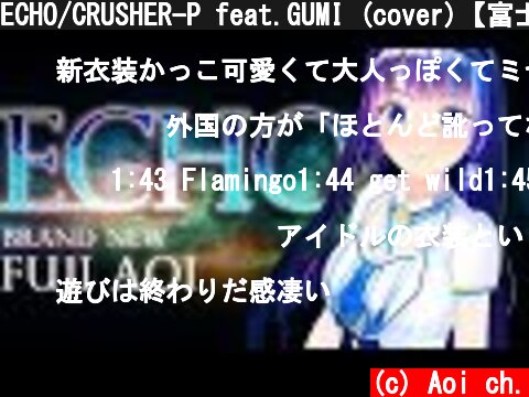 ECHO/CRUSHER-P feat.GUMI (cover)【富士葵】  (c) Aoi ch.