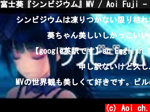 富士葵『シンビジウム』MV / Aoi Fuji - Cymbidium (Official Music Video)  (c) Aoi ch.