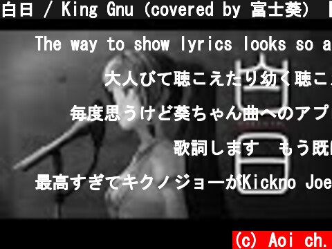白日 / King Gnu（covered by 富士葵）【歌ってみた】『イノセンス 冤罪弁護士』主題歌  (c) Aoi ch.