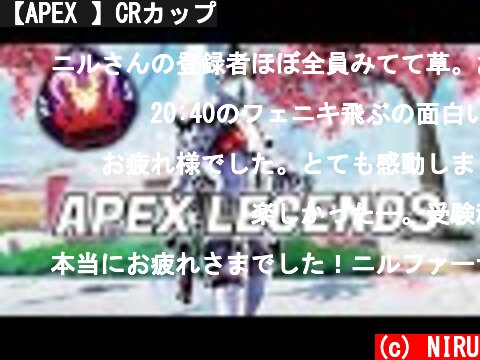 【APEX 】CRカップ  (c) NIRU