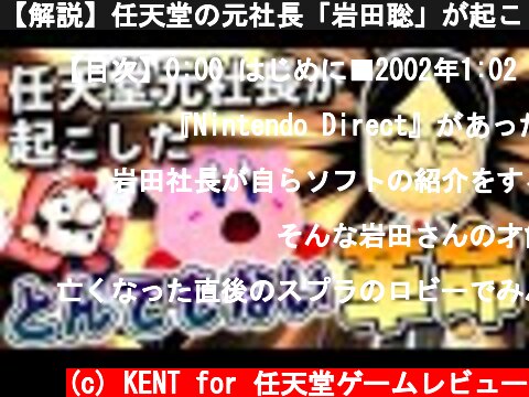 【解説】任天堂の元社長「岩田聡」が起こした革命を振り返る  (c) KENT for 任天堂ゲームレビュー