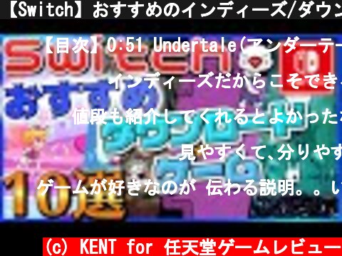 【Switch】おすすめのインディーズ/ダウンロードゲーム10選  (c) KENT for 任天堂ゲームレビュー