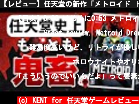 【レビュー】任天堂の新作「メトロイド ドレッド」が史上最恐の鬼畜ゲーだった！  (c) KENT for 任天堂ゲームレビュー
