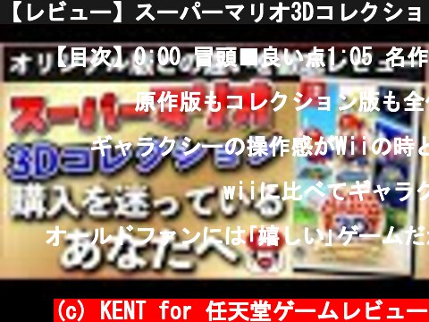 【レビュー】スーパーマリオ3Dコレクション【オリジナル版との違いを解説】  (c) KENT for 任天堂ゲームレビュー
