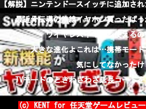 【解説】ニンテンドースイッチに追加された新機能を紹介  (c) KENT for 任天堂ゲームレビュー