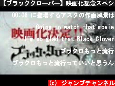 【ブラッククローバー】映画化記念スペシャルPV  (c) ジャンプチャンネル