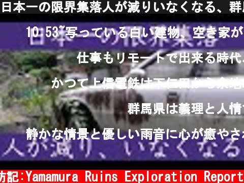 日本一の限界集落人が減りいなくなる、群馬県南牧村、ここで暮らせるのもあと十年か、消えゆく村  (c) サラリーマン山村廃墟探訪記:Yamamura Ruins Exploration Report