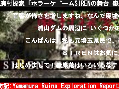廃村探索「ホラーゲームSIRENの舞台 嶽集落」心霊スポットとしても有名な集落（岳集落）  (c) サラリーマン山村廃墟探訪記:Yamamura Ruins Exploration Report