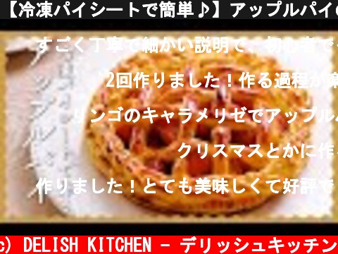 【冷凍パイシートで簡単♪】アップルパイの作り方【型なしでかわいい包み方を紹介】  (c) DELISH KITCHEN - デリッシュキッチン
