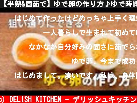 【半熟&固茹で】ゆで卵の作り方♪ゆで時間や殻のきれいな剥き方も紹介  (c) DELISH KITCHEN - デリッシュキッチン