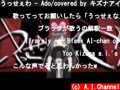 うっせぇわ - Ado/covered by キズナアイ（ブラックアイ）【歌ってみた】  (c) A.I.Channel