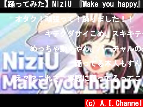【踊ってみた】NiziU 『Make you happy』【キズナアイ】  (c) A.I.Channel