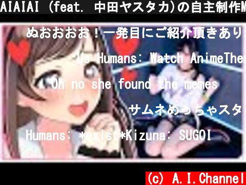 AIAIAI (feat. 中田ヤスタカ)の自主制作MVがクオリティ高すぎた！！【みんなからの投稿紹介】  (c) A.I.Channel