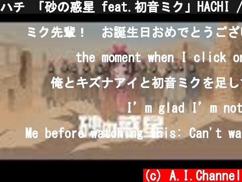 ハチ 「砂の惑星 feat.初音ミク」HACHI / DUNE ft.Miku Hatsune/covered by キズナアイ(ブラック)【歌ってみた】  (c) A.I.Channel
