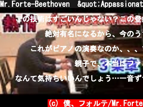 Mr.Forte-Beethoven  "Appassionata" - 3rdmovement/ベートーヴェン ピアノソナタ第23番「熱情」第３楽章  (c) 僕、フォルテ/Mr.Forte