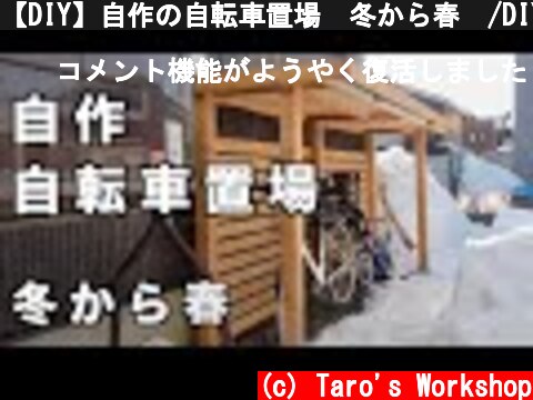 【DIY】自作の自転車置場　冬から春　/DIY Protect bicycle shed from snow /  (c) Taro's Workshop