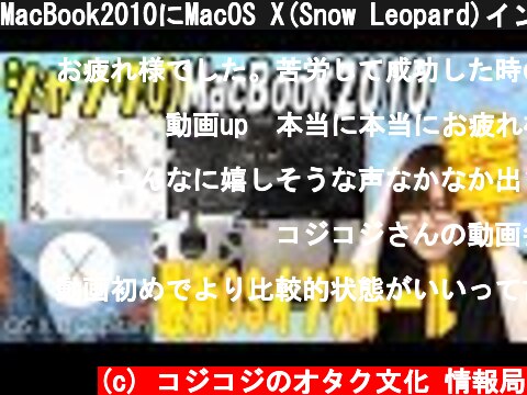 MacBook2010にMacOS X(Snow Leopard)インストールからEl Capitanへアップデート方法・手順【ジャンク】  (c) コジコジのオタク文化 情報局