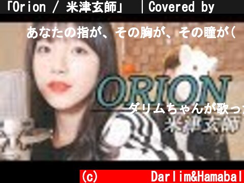 「Orion / 米津玄師」 │Covered by 달마발 Darlim&Hamabal  (c) 달마발 Darlim&Hamabal