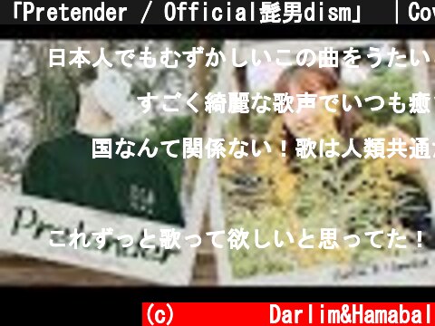 「Pretender / Official髭男dism」 │Cover by Darlim&Hamabal  (c) 달마발 Darlim&Hamabal