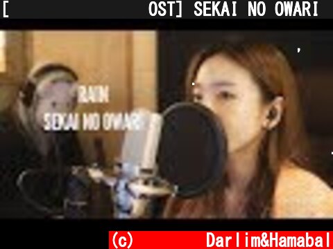 [메리와 마녀의꽃 OST] SEKAI NO OWARI 「RAIN」 │ Cover by 김달림과하마발  (c) 달마발 Darlim&Hamabal