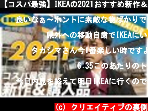 【コスパ最強】IKEAの2021おすすめ新作＆購入品をご紹介！  (c) クリエイティブの裏側