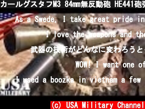 カールグスタフM3 84mm無反動砲 HE441砲弾(時限信管) - M3 Carl Gustav Recoilless rifle, HE 441 round  (c) USA Military Channel