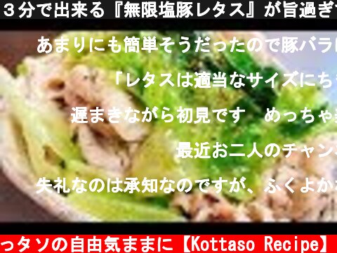 ３分で出来る『無限塩豚レタス』が旨過ぎてお酒とご飯が止まらない!!【やみつき麻婆スープ付】Delicious Japanese food Crisp lettuce & pork stir-fry  (c) こっタソの自由気ままに【Kottaso Recipe】