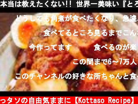 本当は教えたくない!! 世界一美味い『とろける豚の角煮と半熟卵』The best Japanese Braised Pork Belly 大食い  (c) こっタソの自由気ままに【Kottaso Recipe】