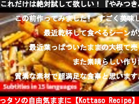 これだけは絶対試して欲しい！『やみつきバリボリ大根』Japanese Radish Pickles 무 레시피 萝卜食谱 Ricetta di ravanello मूली الفجل SUB  (c) こっタソの自由気ままに【Kottaso Recipe】
