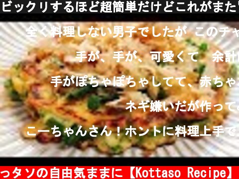 ビックリするほど超簡単だけどこれがまた旨いんだわ!!『絶品 ネギ焼き』How to make Negiyaki  (c) こっタソの自由気ままに【Kottaso Recipe】