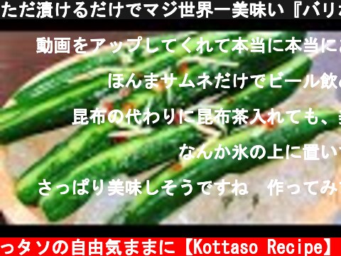 ただ漬けるだけでマジ世界一美味い『バリボリきゅうりの一本漬け』これ以上の簡単、安い、旨い、酒のつまみを僕たちは知らない…。 Making Japanese style Pickled Cucumber  (c) こっタソの自由気ままに【Kottaso Recipe】