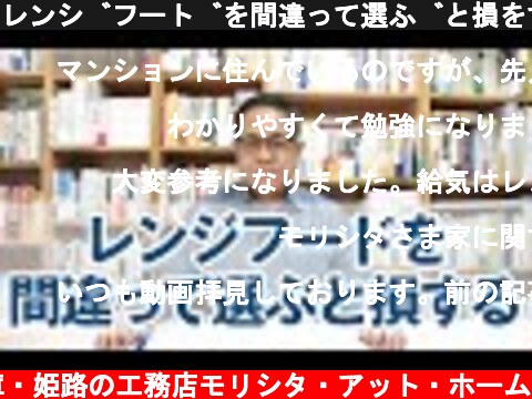 レンジフードを間違って選ぶと損をする  (c) 兵庫・姫路の工務店モリシタ・アット・ホーム