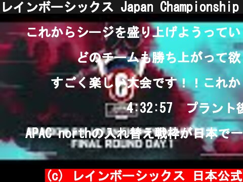 レインボーシックス Japan Championship 2020 FINAL ROUND DAY1  (c) レインボーシックス 日本公式