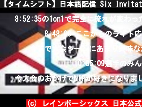 【タイムシフト】日本語配信 Six Invitational 2020  決勝 メインステージ Day3  (c) レインボーシックス 日本公式
