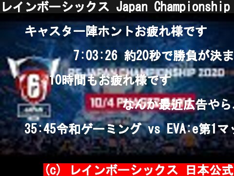 レインボーシックス Japan Championship 2020 Phase2 DAY4  (c) レインボーシックス 日本公式