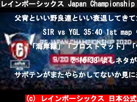 レインボーシックス Japan Championship 2020 Phase1 Day2  (c) レインボーシックス 日本公式