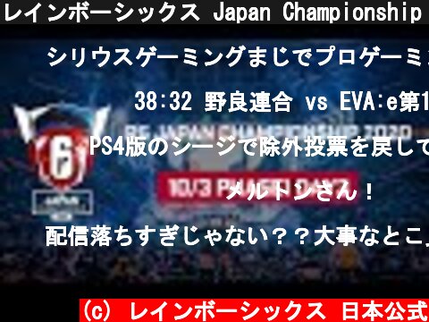 レインボーシックス Japan Championship 2020 Phase1 Day3  (c) レインボーシックス 日本公式