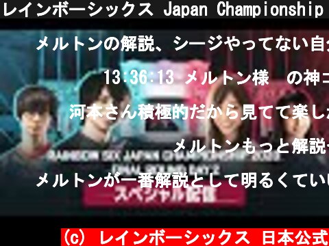 レインボーシックス Japan Championship 2020 スペシャル配信 DAY2  (c) レインボーシックス 日本公式