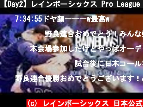 【Day2】レインボーシックス Pro League Season 8 APAC Finals - in TOKYO  (c) レインボーシックス 日本公式