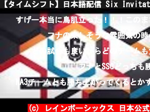 【タイムシフト】日本語配信 Six Invitational 2020  プレイオフ Day1  (c) レインボーシックス 日本公式