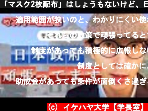 「マスク2枚配布」はしょうもないけど、日本政府はそこそこ頑張ってる話。  (c) イケハヤ大学【学長室】