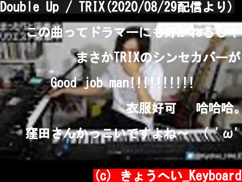 Double Up / TRIX(2020/08/29配信より)  (c) きょうへい_Keyboard