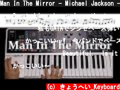 Man In The Mirror - Michael Jackson -Synth Bass Cover(with Score)  (c) きょうへい_Keyboard