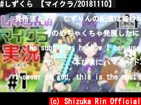 #しずくら 【マイクラ/20181110】  (c) Shizuka Rin Official