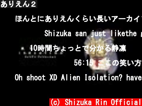 ありえん２  (c) Shizuka Rin Official