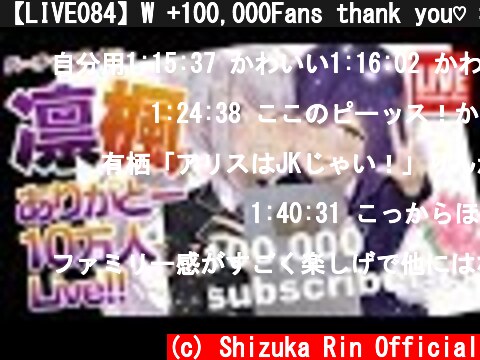 【LIVE084】W +100,000Fans thank you♡ #りんかえダブル  (c) Shizuka Rin Official