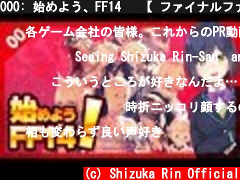 000: 始めよう、FF14💜 【 ファイナルファンタジーXIV #バーチャル凛 】  (c) Shizuka Rin Official