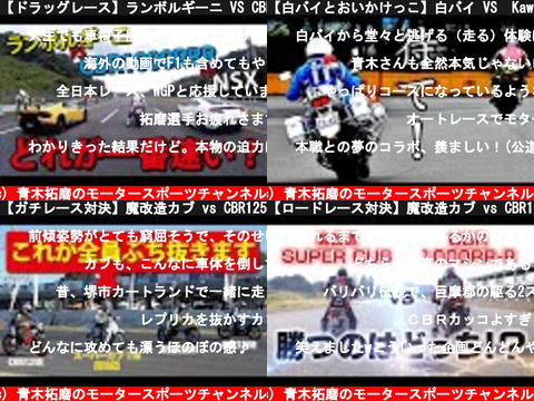 青木拓磨のモータースポーツチャンネル（おすすめch紹介）